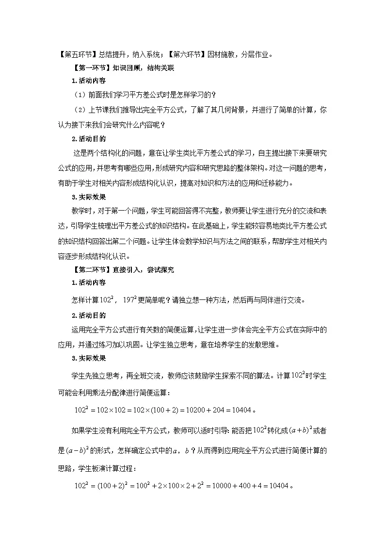 北师数学七下1.3乘法公式(第4课时)教学设计第2页