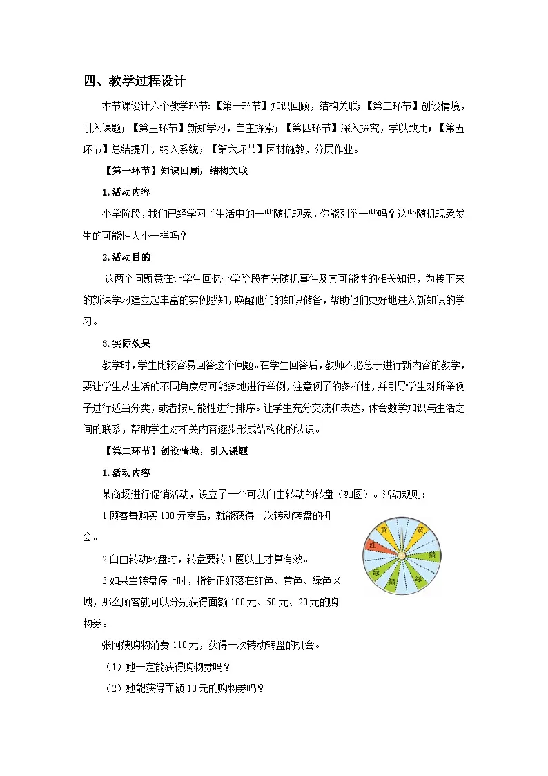 北师数学七下3.1感受可能性教学设计第2页