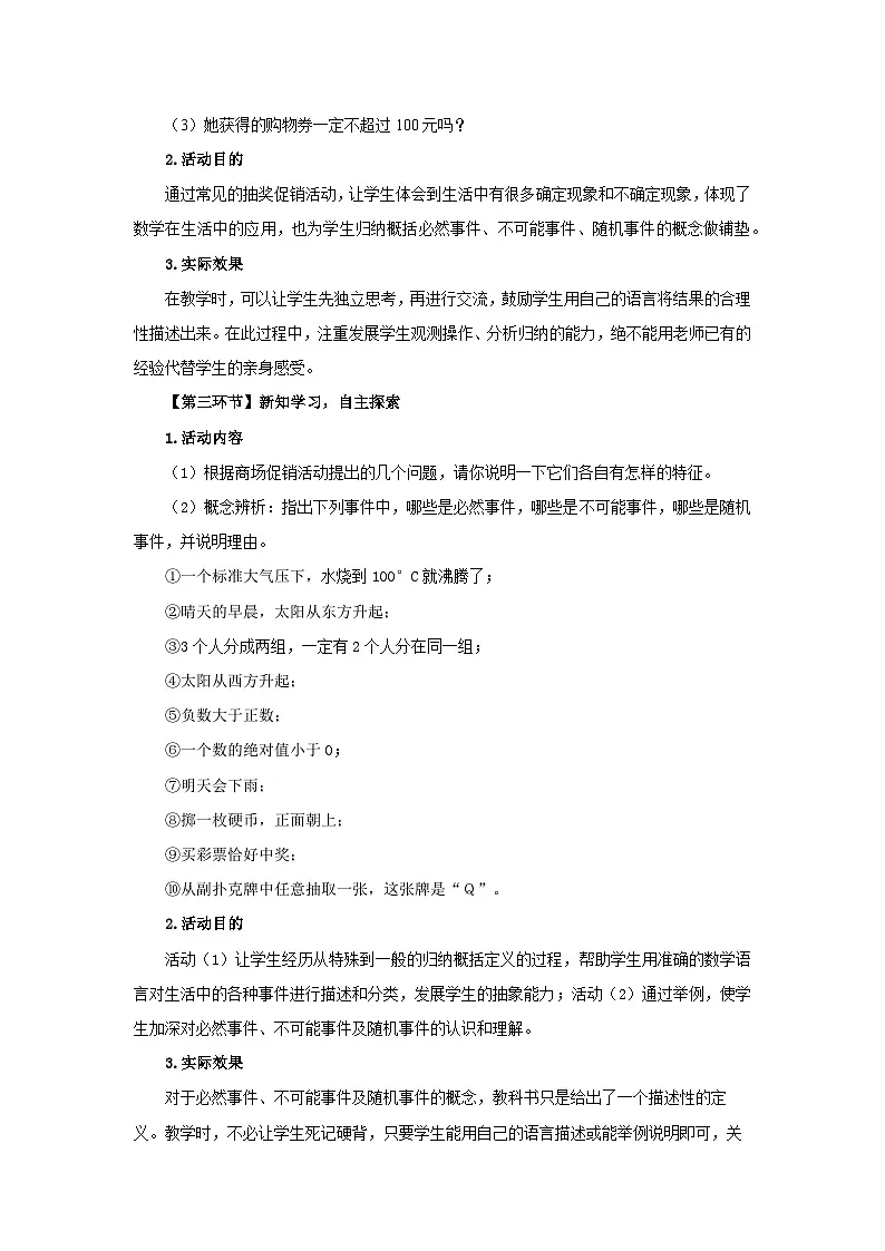 北师数学七下3.1感受可能性教学设计第3页