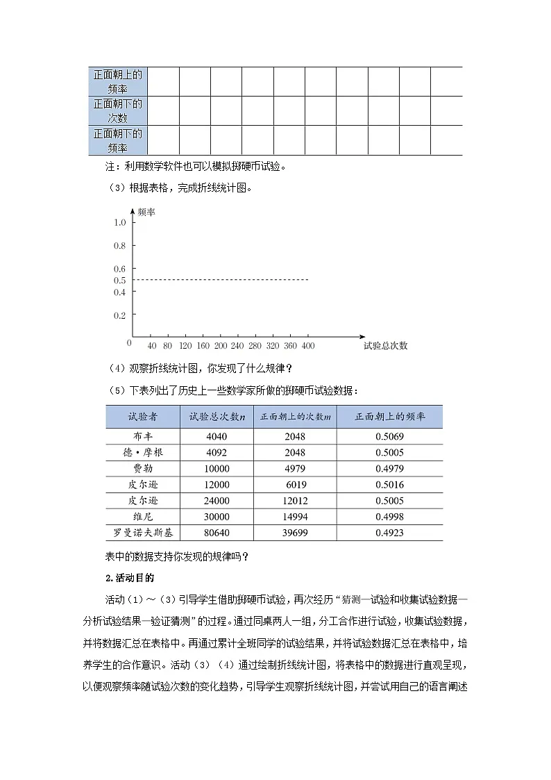 北师数学七下3.2频率的稳定性(第2课时)教学设计第3页