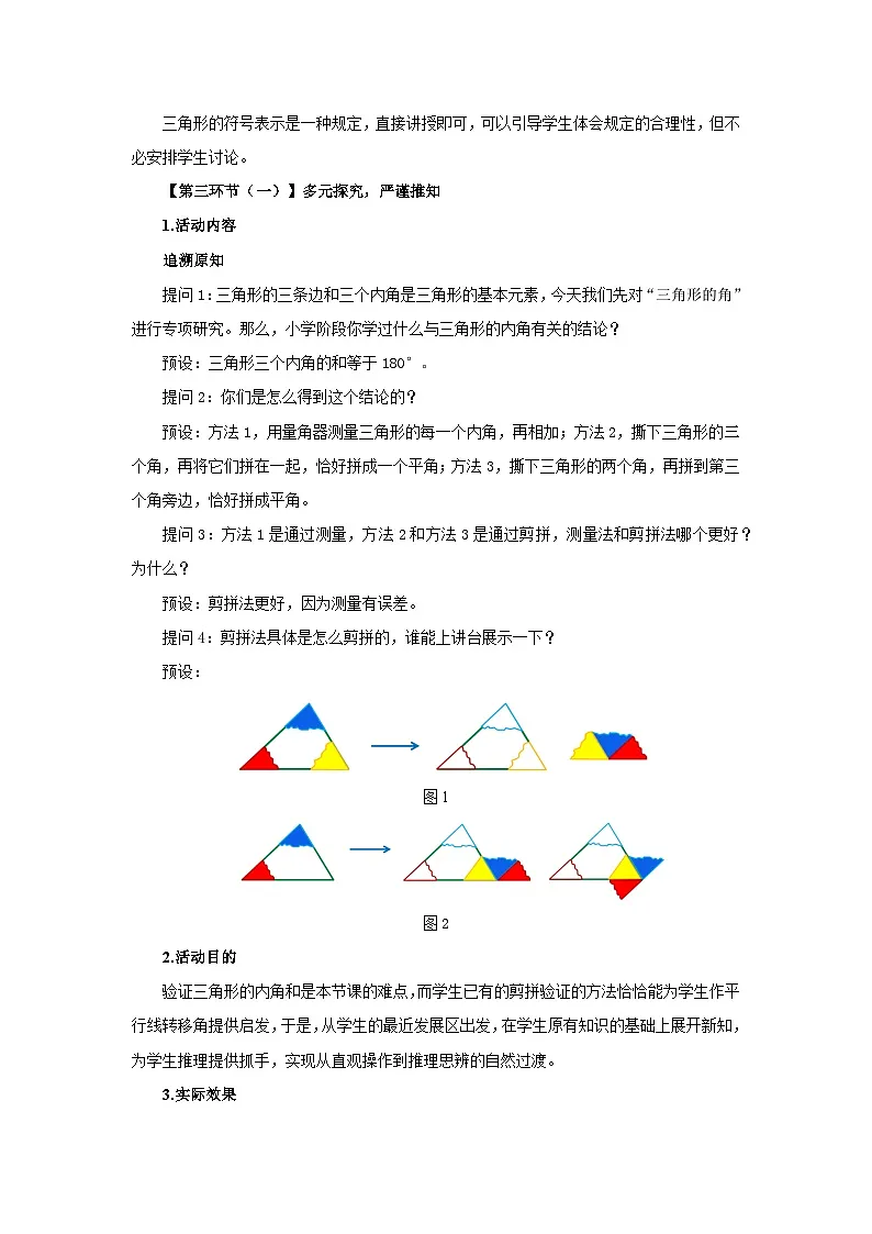 北师数学七下4.1认识三角形(第1课时)教学设计第3页