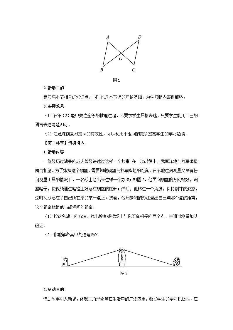 北师数学七下4.4利用三角形全等测距离教学设计第2页