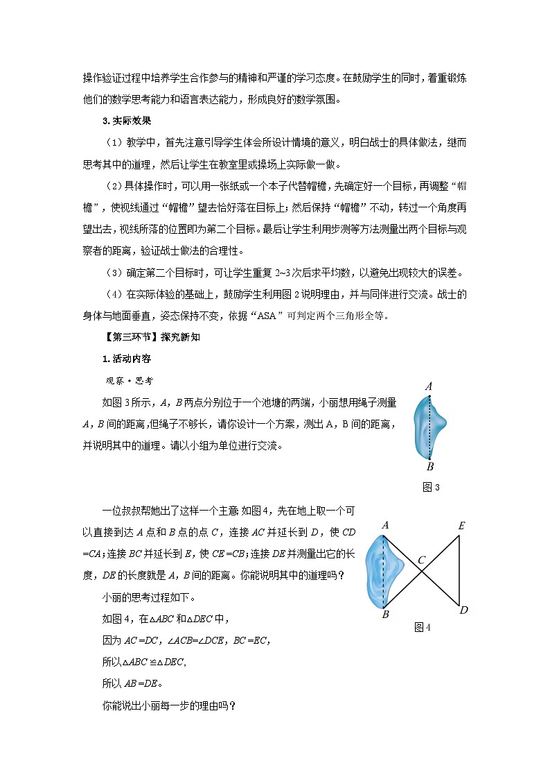 北师数学七下4.4利用三角形全等测距离教学设计第3页