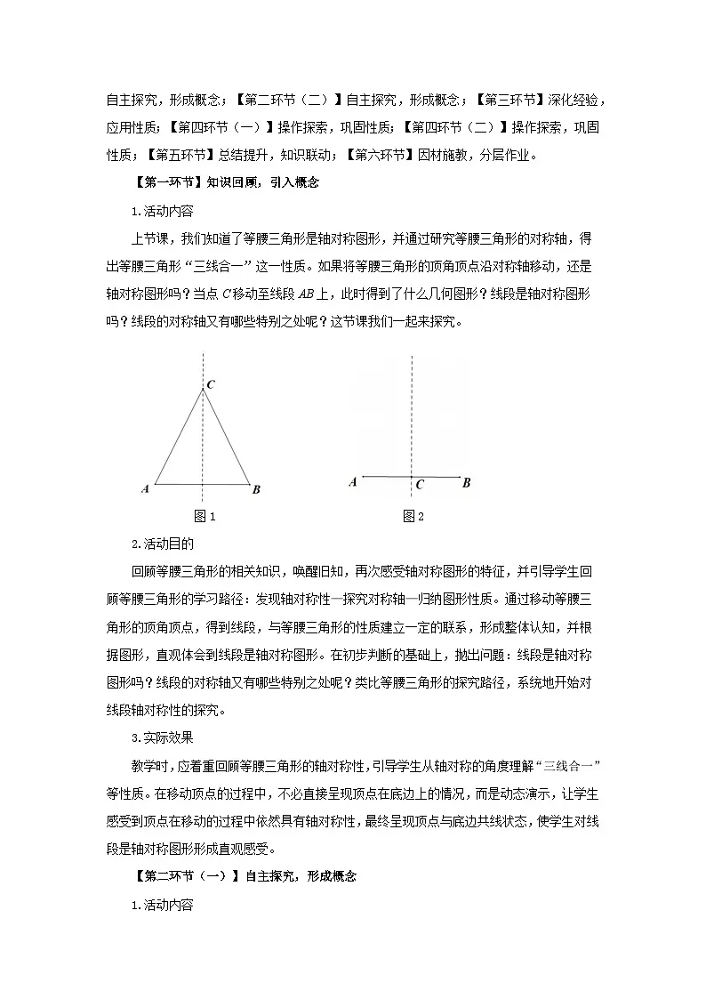 北师数学七下5.2简单的轴对称图形(第2课时)教学设计第2页
