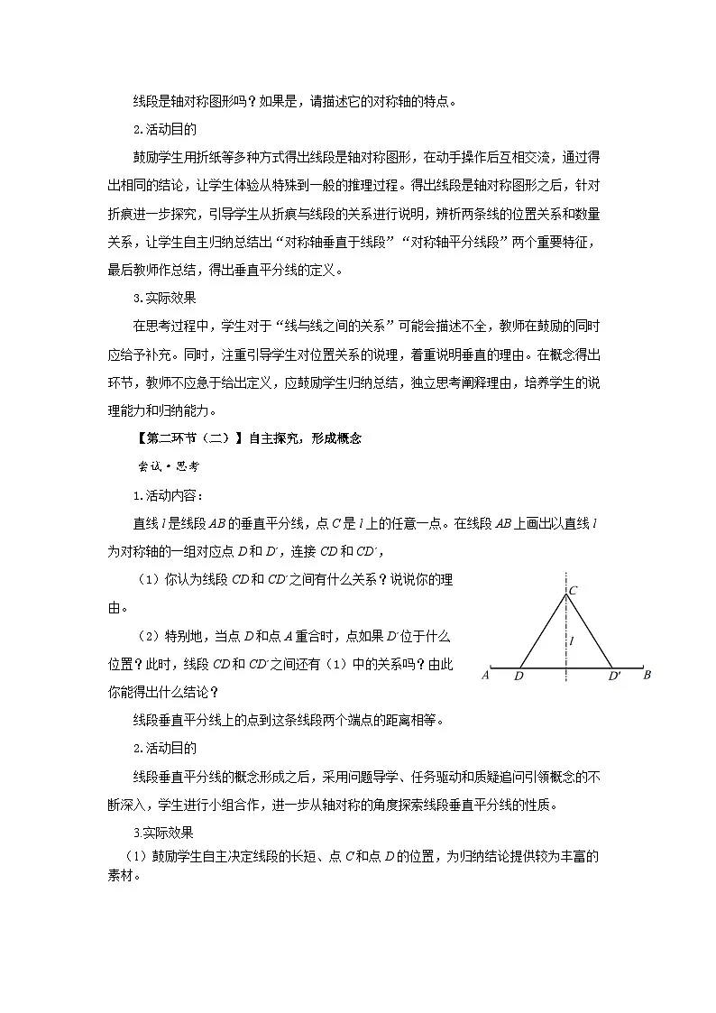 北师数学七下5.2简单的轴对称图形(第2课时)教学设计第3页