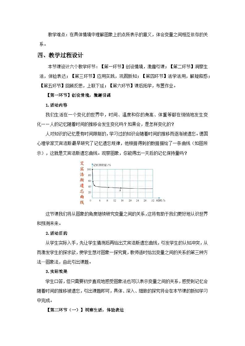 北师数学七下6.4用图象表示变量之间的关系(第1课时)教学设计第2页