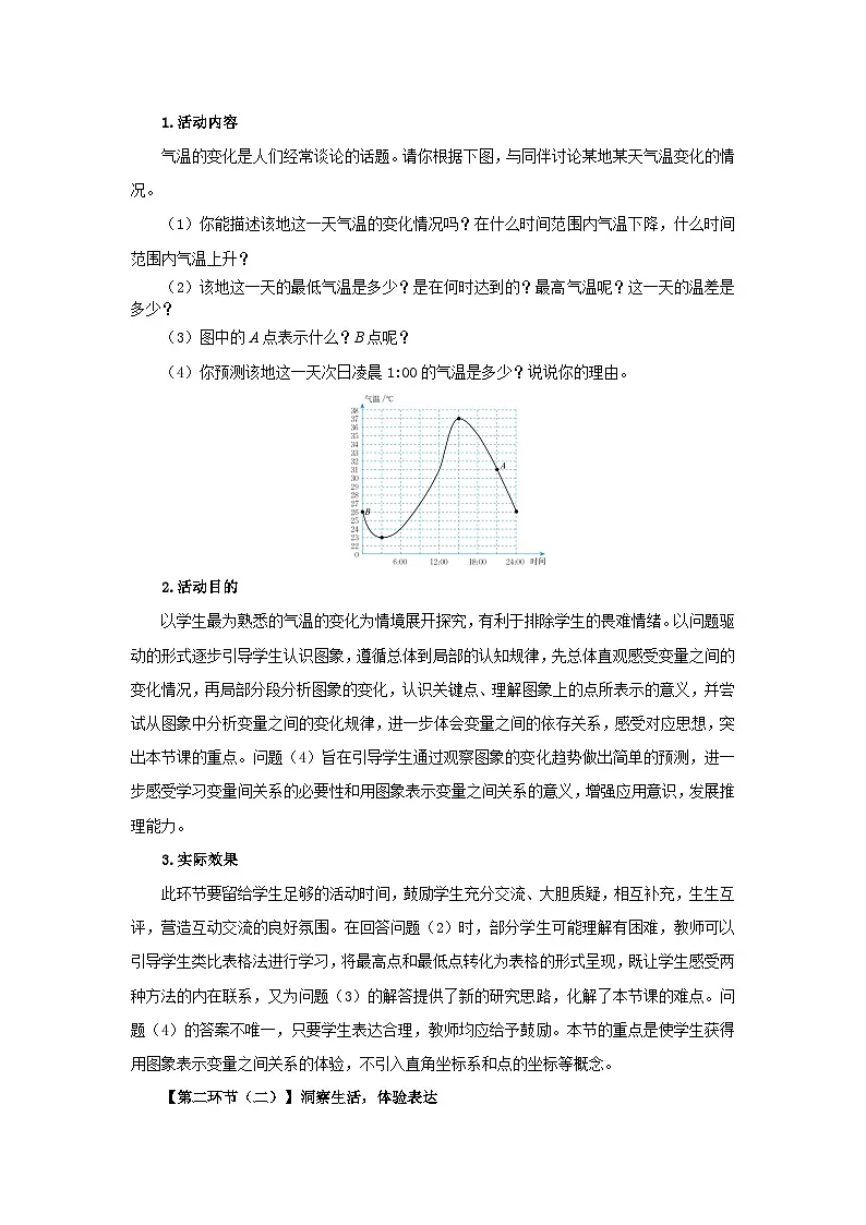 北师数学七下6.4用图象表示变量之间的关系(第1课时)教学设计第3页