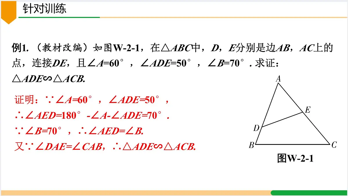 2025年浙江省中考数学二轮复习题型突破课件: 相似问题 四大模型第4页