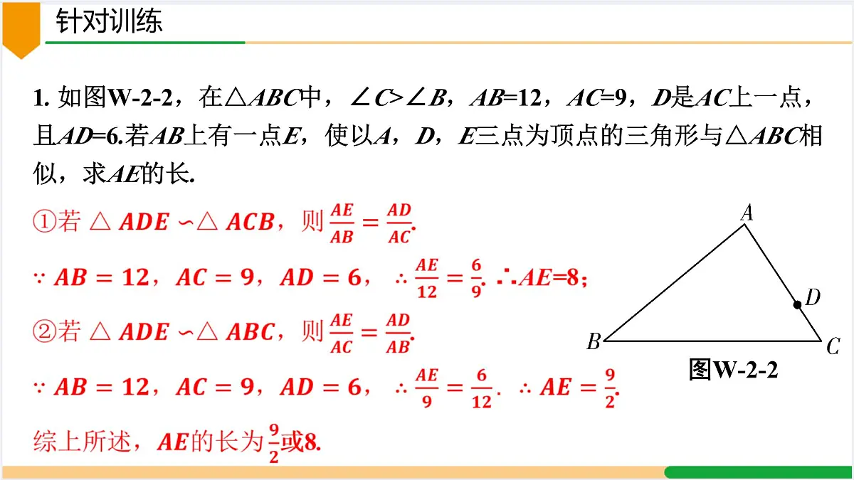 2025年浙江省中考数学二轮复习题型突破课件: 相似问题 四大模型第5页