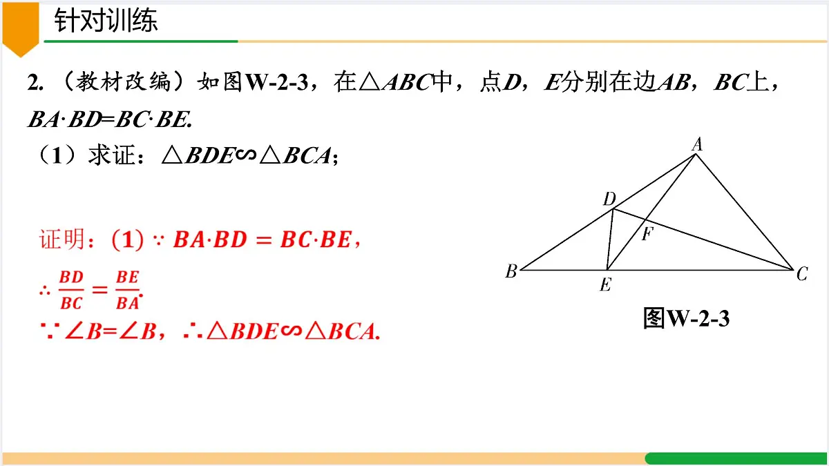 2025年浙江省中考数学二轮复习题型突破课件: 相似问题 四大模型第6页