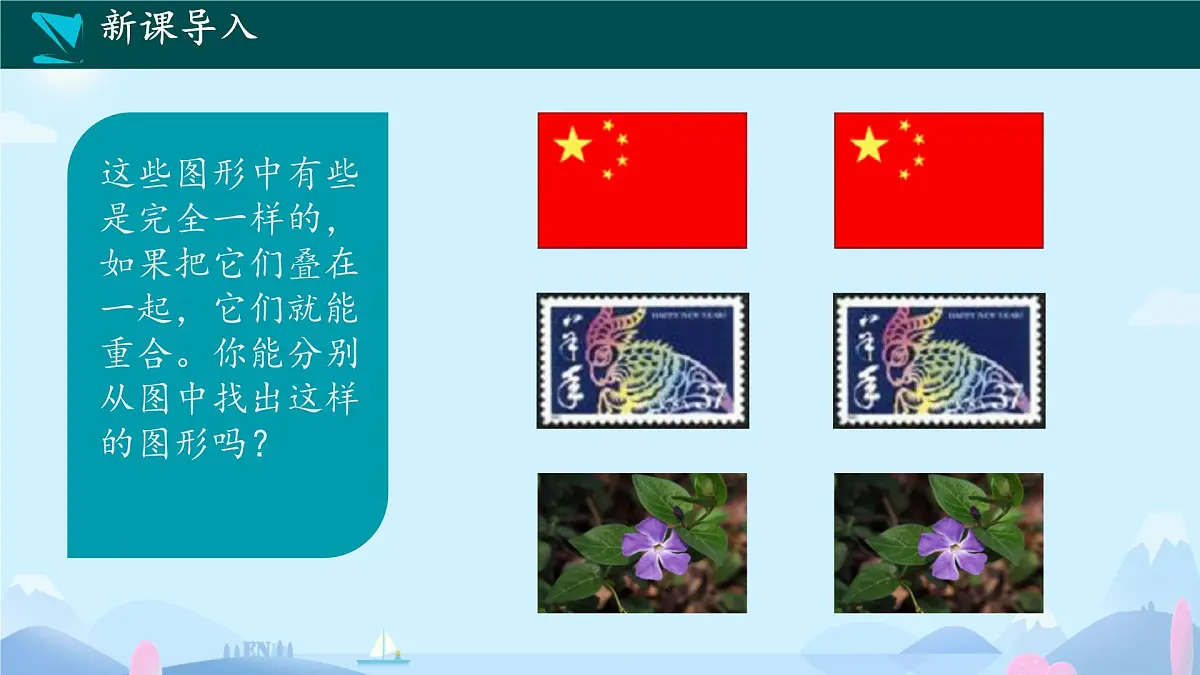 4.2 全等三角形 课件 2024-2025学年北师大版七年级数学下册第3页