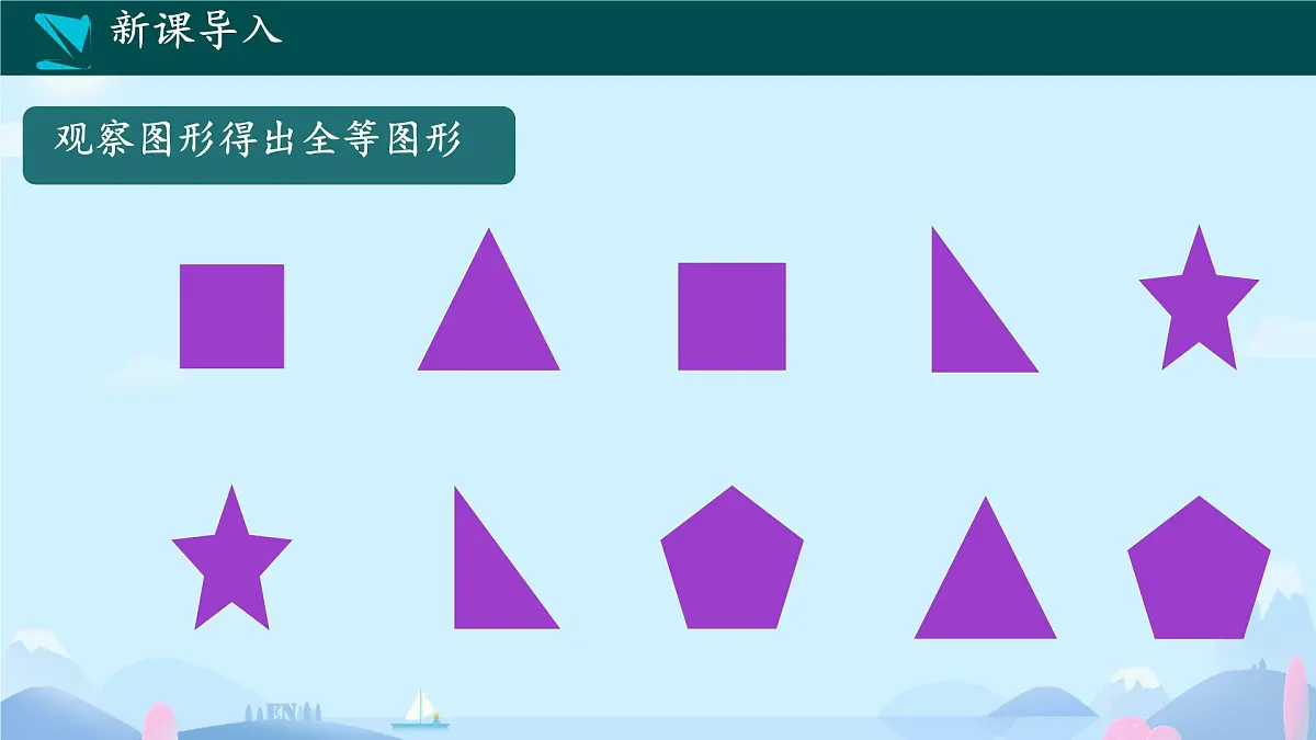 4.2 全等三角形 课件 2024-2025学年北师大版七年级数学下册第4页