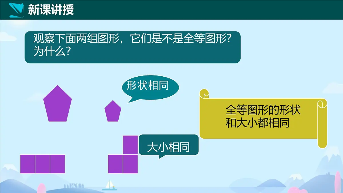 4.2 全等三角形 课件 2024-2025学年北师大版七年级数学下册第5页