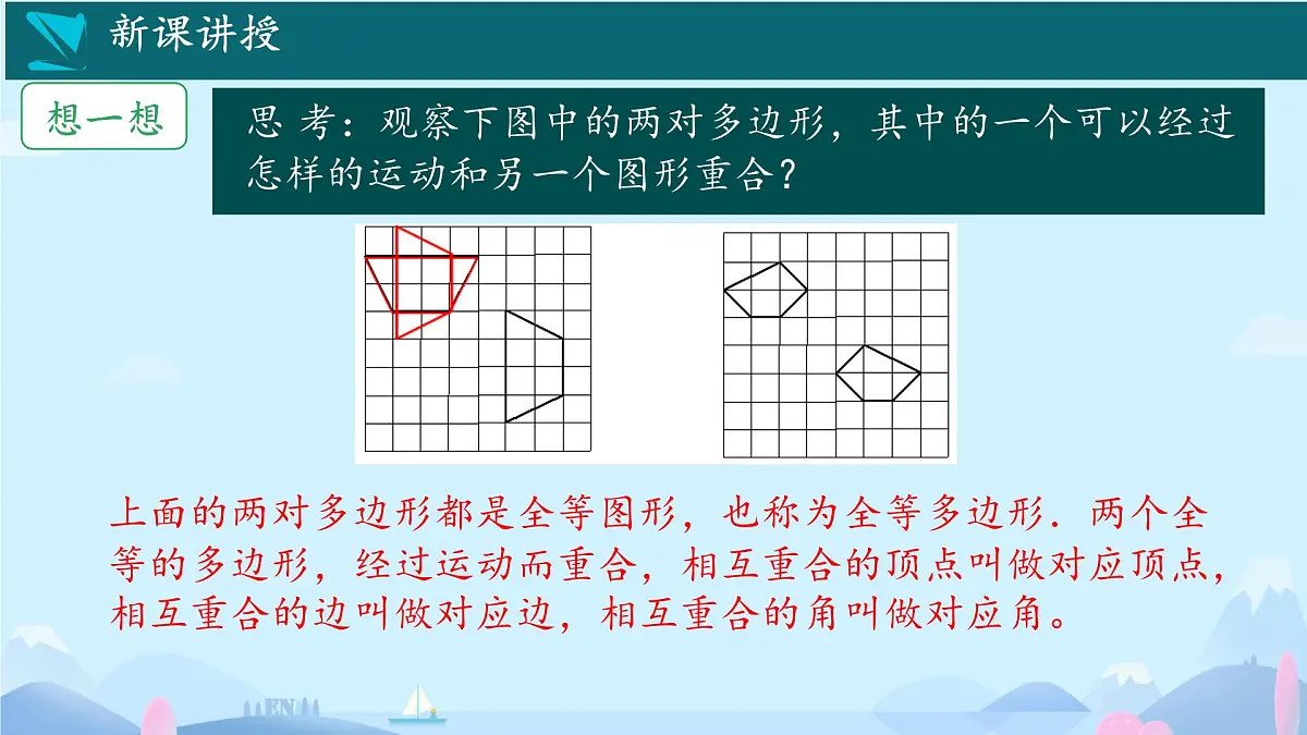4.2 全等三角形 课件 2024-2025学年北师大版七年级数学下册第6页