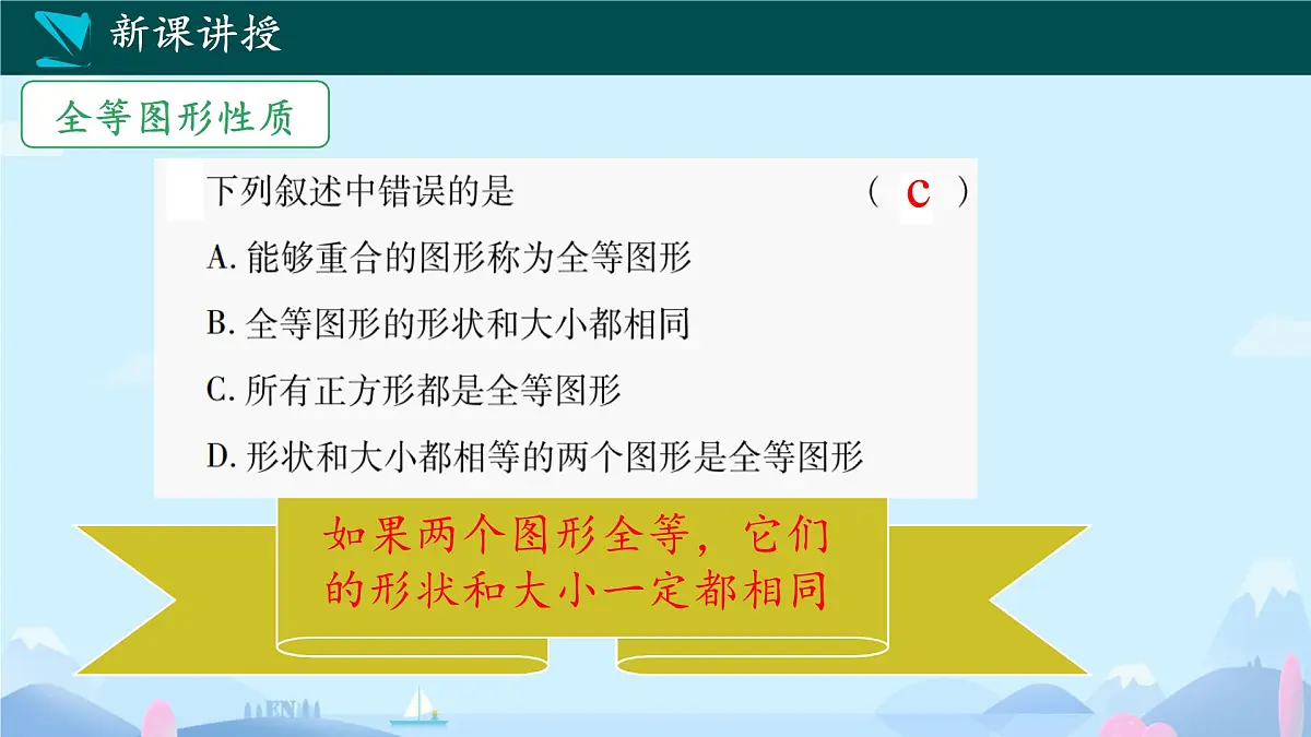 4.2 全等三角形 课件 2024-2025学年北师大版七年级数学下册第7页