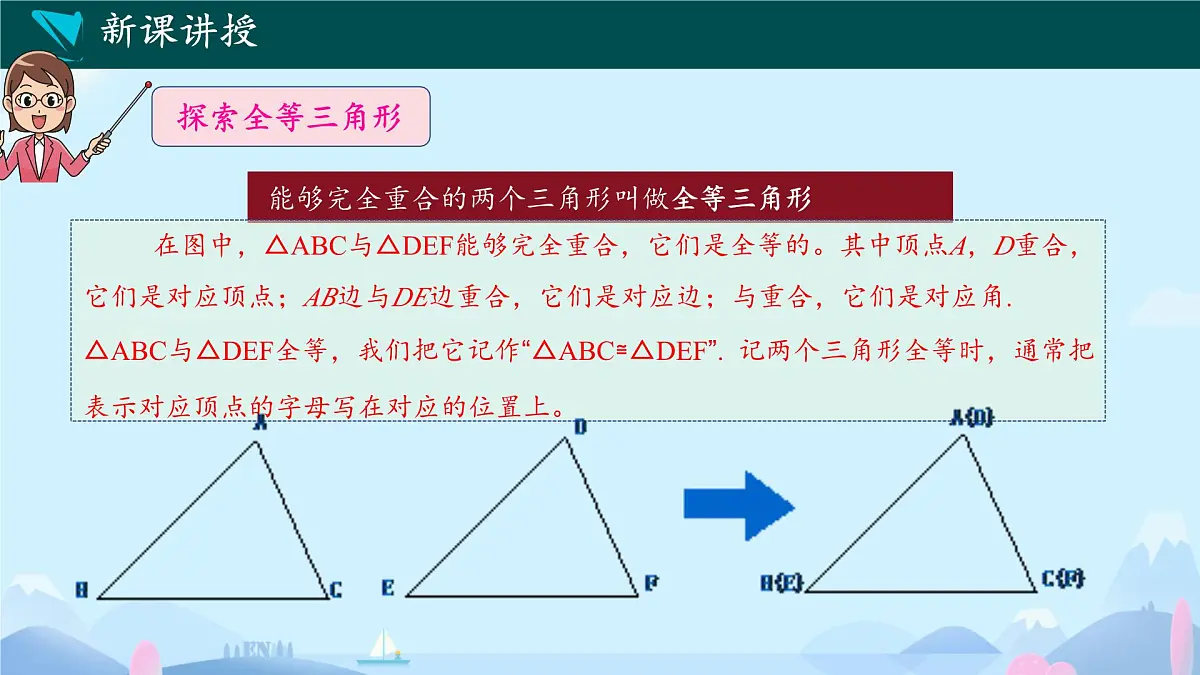 4.2 全等三角形 课件 2024-2025学年北师大版七年级数学下册第8页