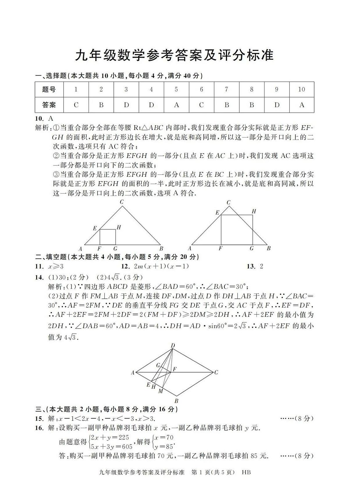 2025届安徽百校联赢中考一模数学答案第1页