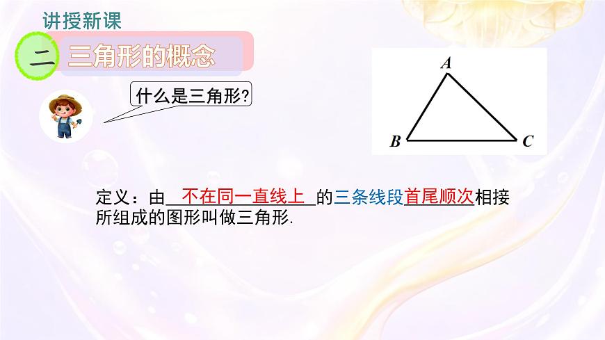 4.1 认识三角形(第1课时) 课件 2024—2025学年北师大版数学七年级下册第4页
