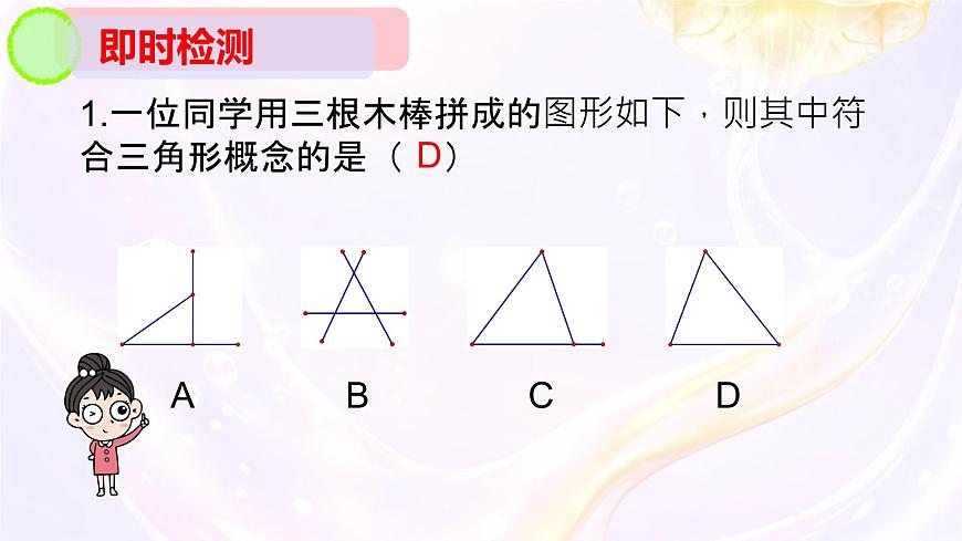 4.1 认识三角形(第1课时) 课件 2024—2025学年北师大版数学七年级下册第5页
