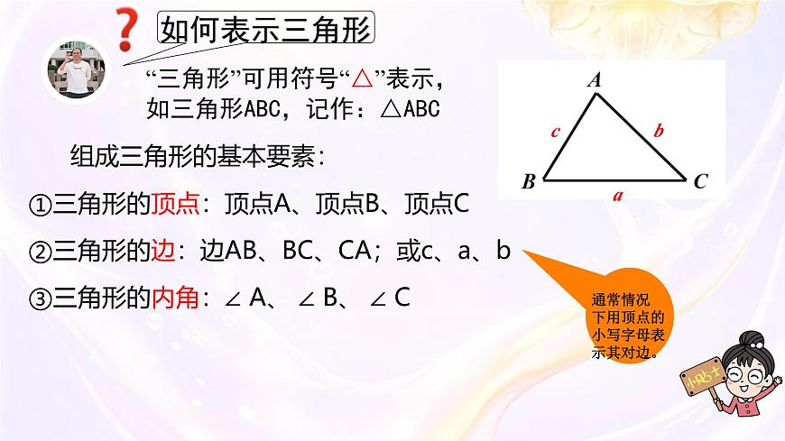 4.1 认识三角形(第1课时) 课件 2024—2025学年北师大版数学七年级下册第6页