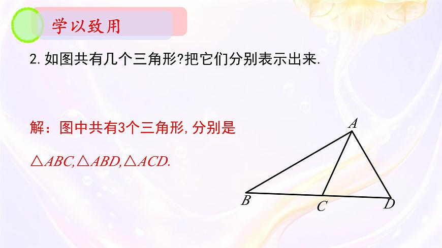 4.1 认识三角形(第1课时) 课件 2024—2025学年北师大版数学七年级下册第7页