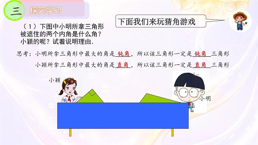 4.1 认识三角形(第1课时) 课件 2024—2025学年北师大版数学七年级下册第8页