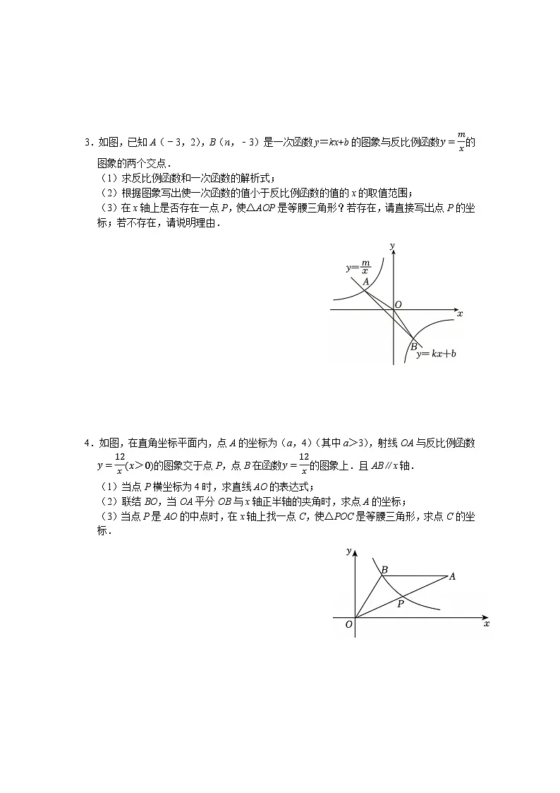 2025年中考数学三轮冲刺:反比例函数等腰三角形存在性问题 强化练习题(含答案)第2页