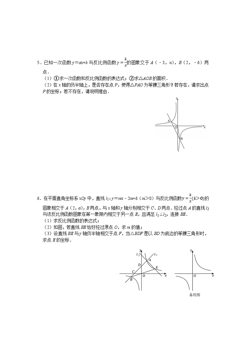 2025年中考数学三轮冲刺:反比例函数等腰三角形存在性问题 强化练习题(含答案)第3页