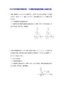 2025年中考数学考前冲刺：二次函数中的角度问题题 压轴练习题（含答案）