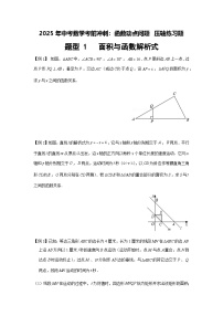 2025年中考数学考前冲刺：函数动点问题 压轴练习题（含答案）