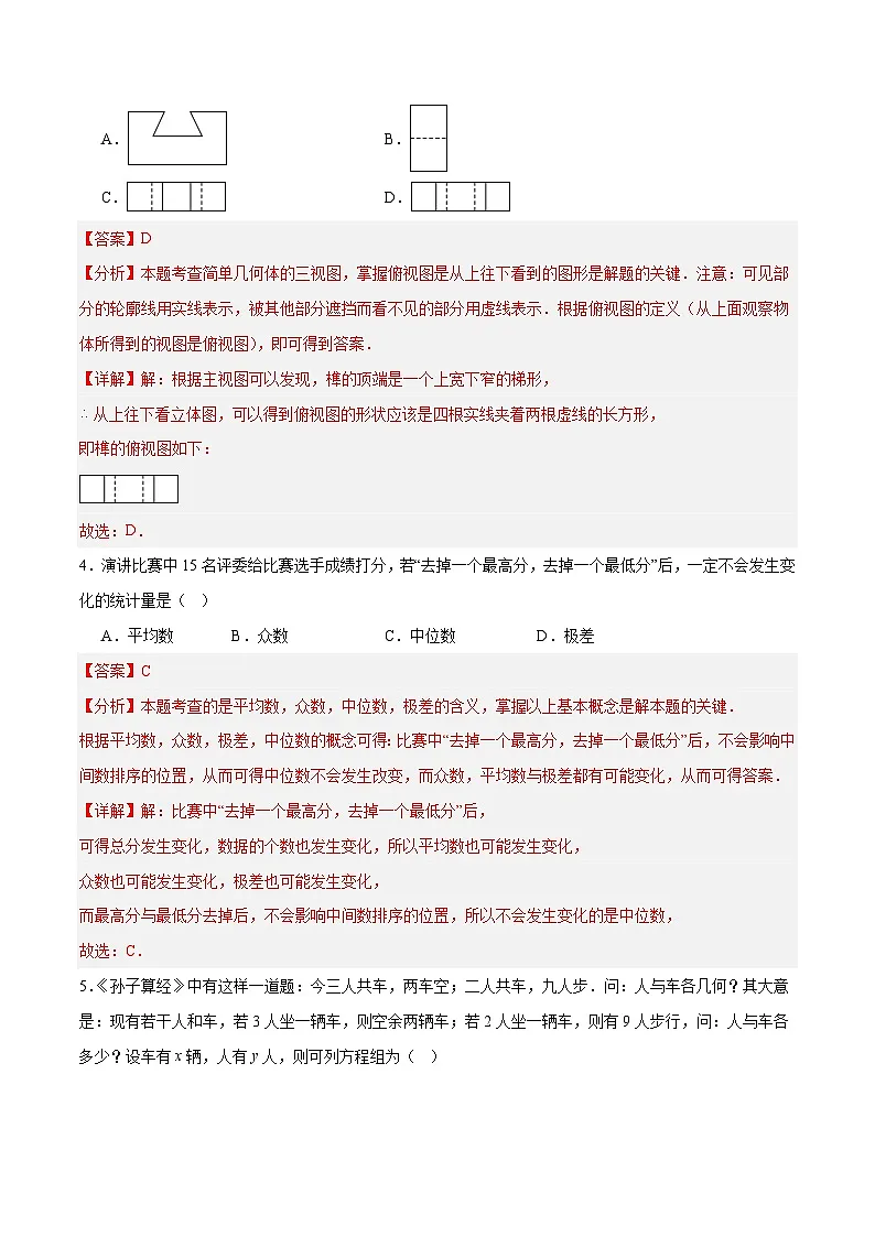 数学(扬州卷)(全解全析)第2页