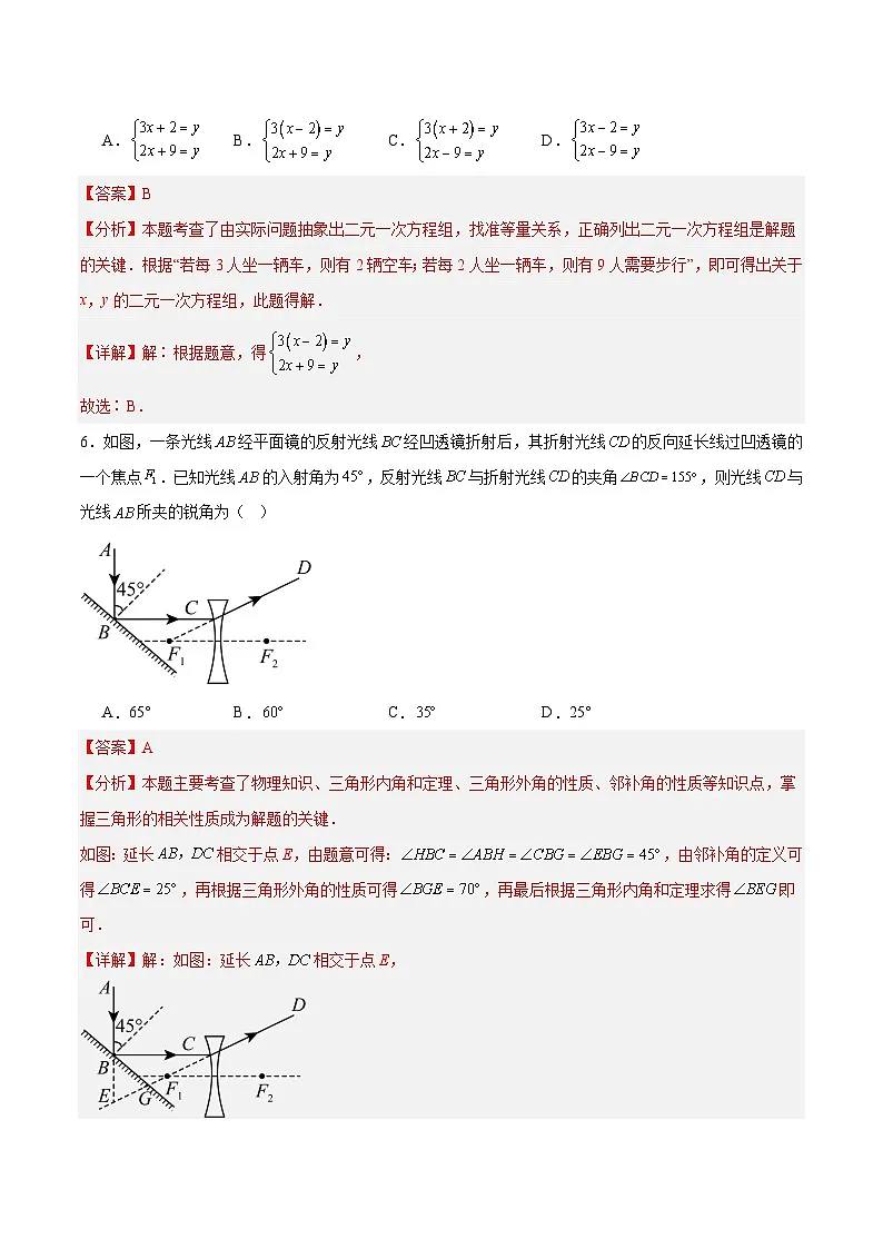 数学(扬州卷)(全解全析)第3页
