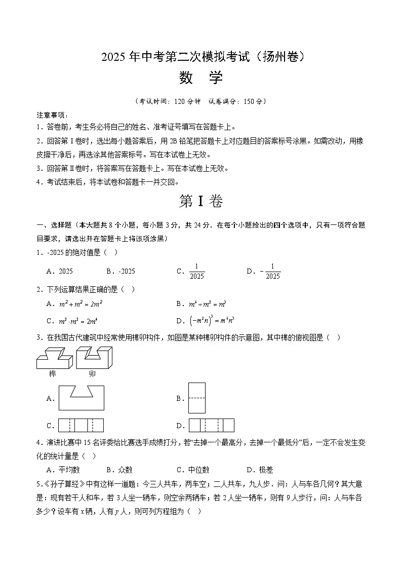 数学(扬州卷)(考试版)第1页