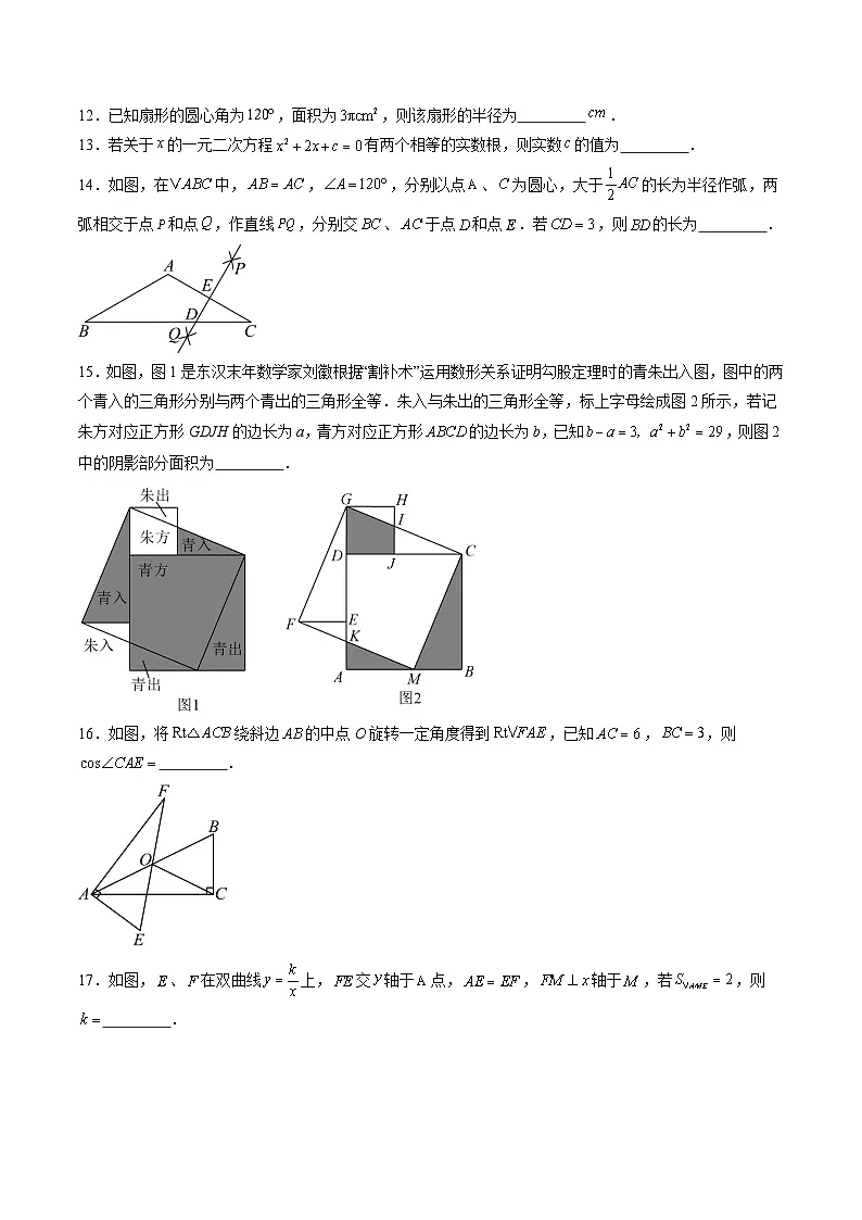 数学(扬州卷)(考试版)第3页