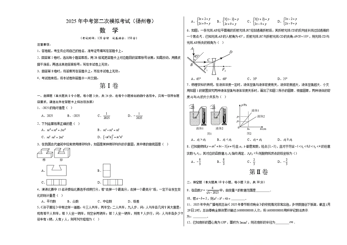 数学(扬州卷)(考试版A3)第1页