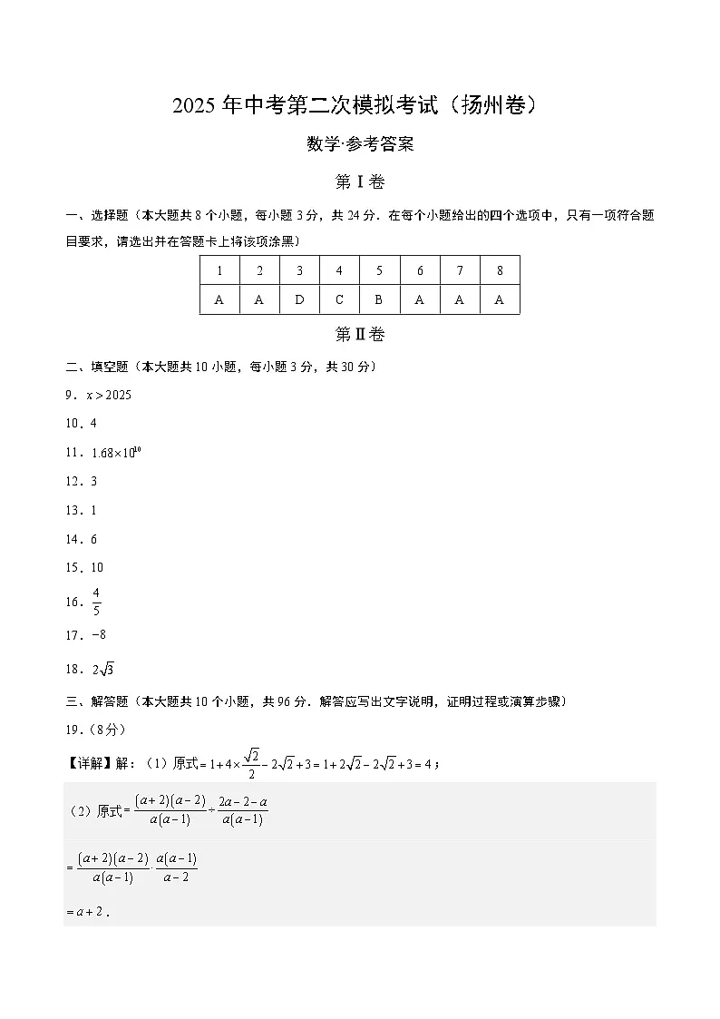数学(扬州卷)(参考答案及评分标准)第1页