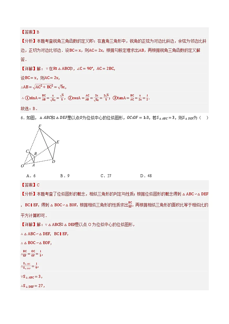 数学(浙江卷)(全解全析)第3页