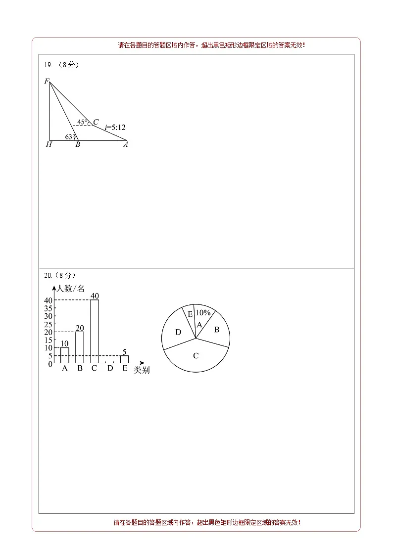数学(浙江卷)(答题卡)第3页