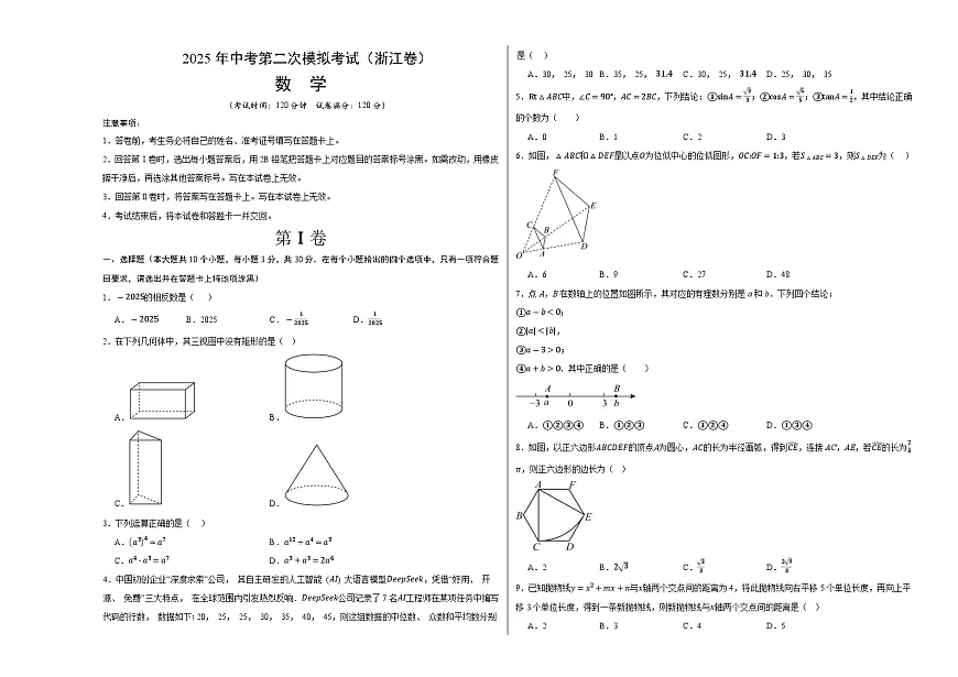 数学(浙江卷)(考试版A3)第1页