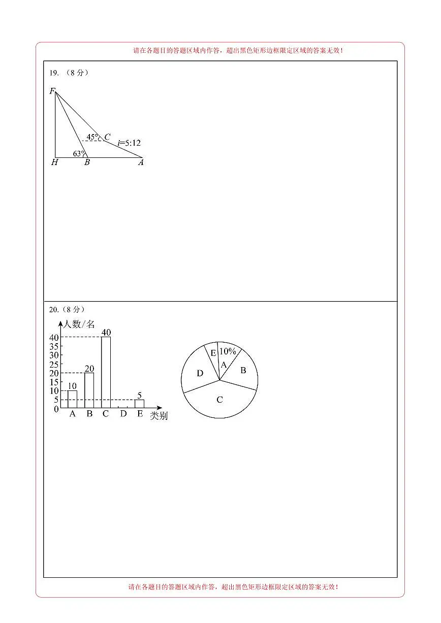 数学(浙江卷)(答题卡)第3页
