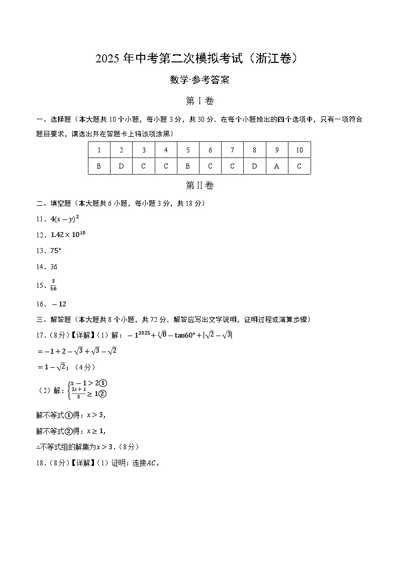 数学(浙江卷)(参考答案及评分标准)第1页
