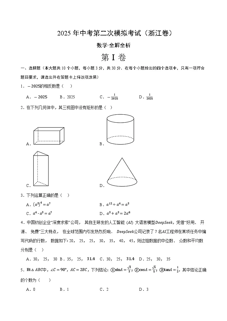 数学(浙江卷)(考试版)第1页