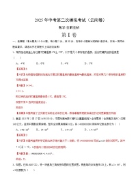 数学（云南卷）-2025年中考第二次模拟考试