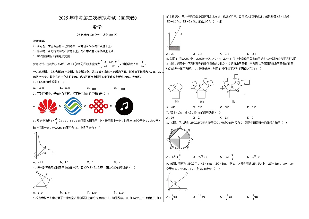 数学(重庆卷)(考试版A3)第1页