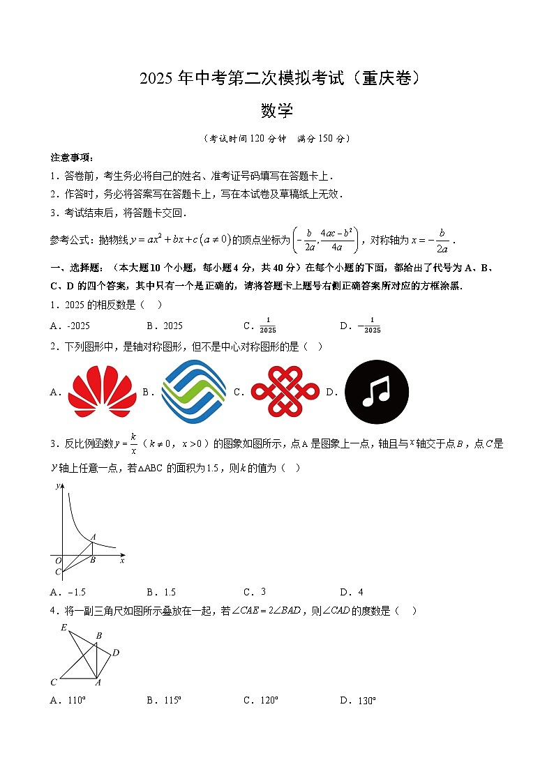 数学(重庆卷)(考试版)第1页