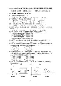 2025年哈尔滨市17中学七年级下学期3月月考数学试题及答案0328