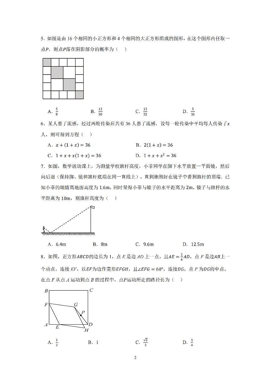 2024-2025学年深圳市质心中考适应性考试第一次模拟考数学试卷第2页