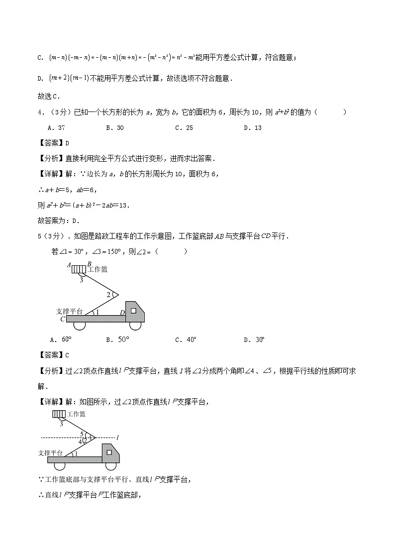 浙江省杭州市2024-2025学年度第二学期七年级数学期中模拟试卷解答第2页