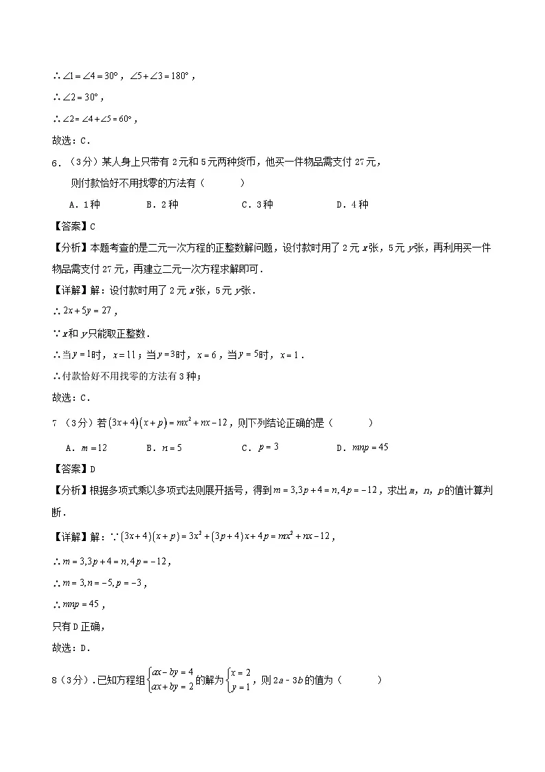 浙江省杭州市2024-2025学年度第二学期七年级数学期中模拟试卷解答第3页