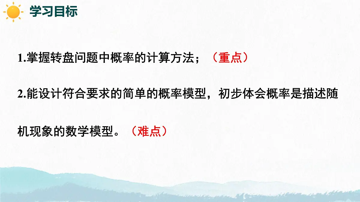 3.3 等可能事件的概率(第3课时) 课件 2024-2025学年北师大版七年级数学下册第2页